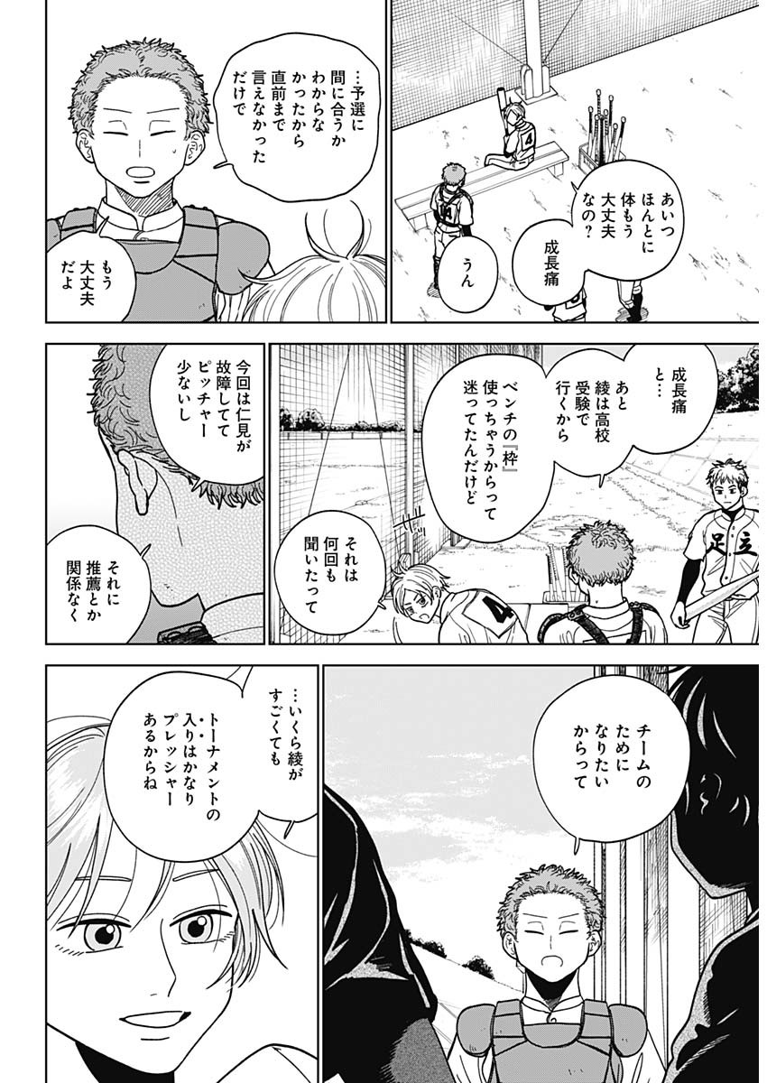 ダイヤモンドの功罪 第50話 - Page 5