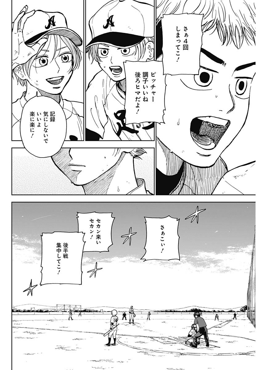 ダイヤモンドの功罪 第51話 - Page 2