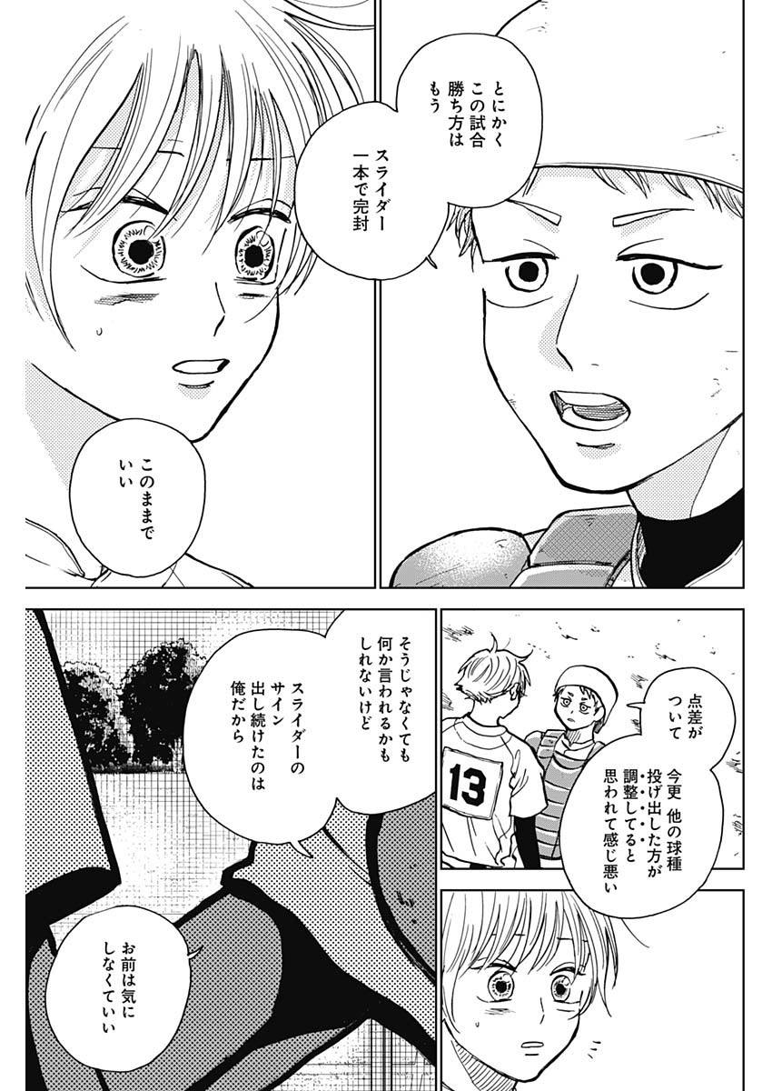 ダイヤモンドの功罪 第51話 - Page 11