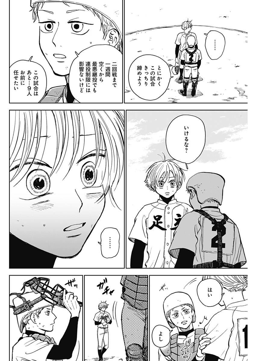 ダイヤモンドの功罪 第51話 - Page 12