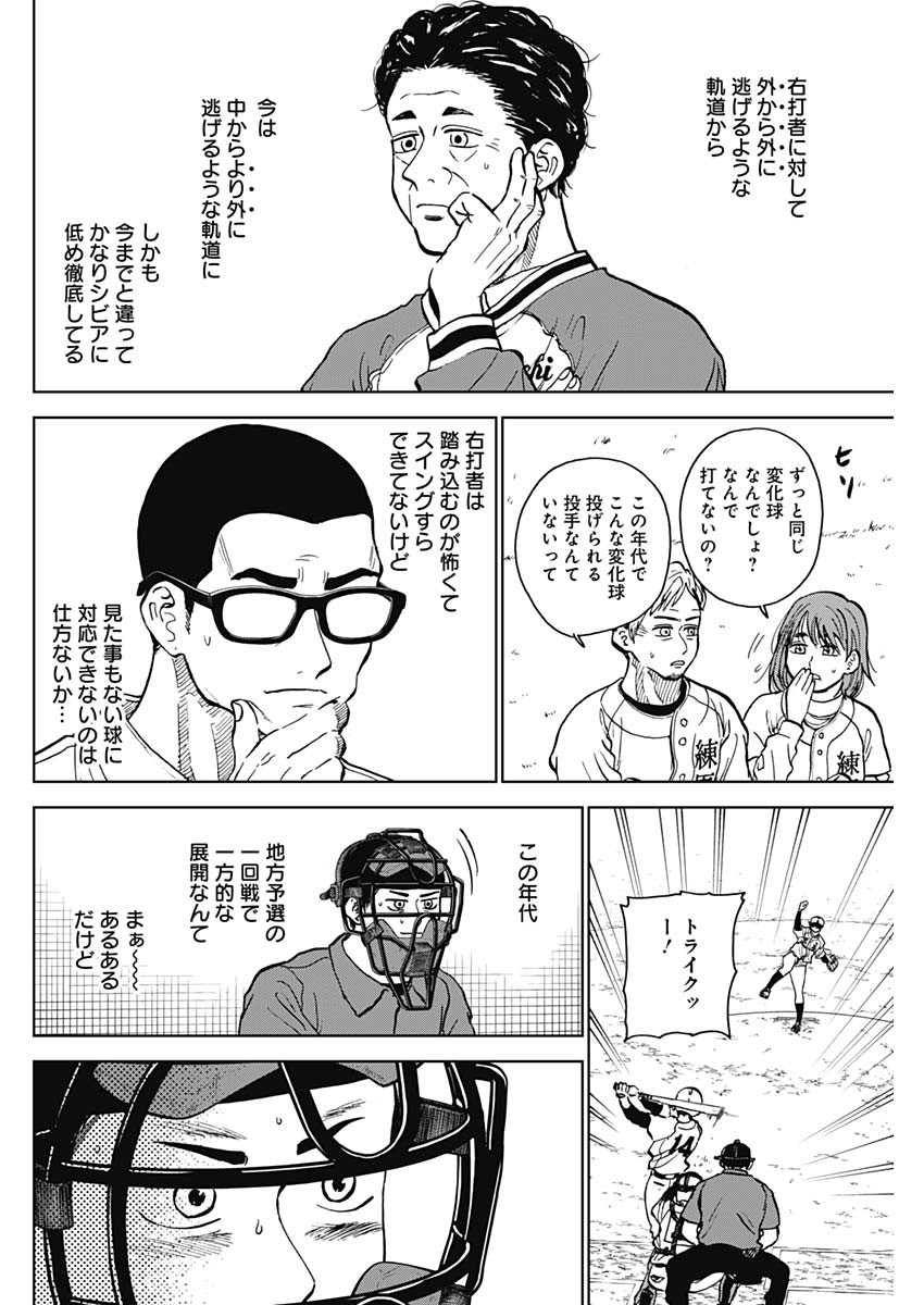 ダイヤモンドの功罪 第51話 - Page 16