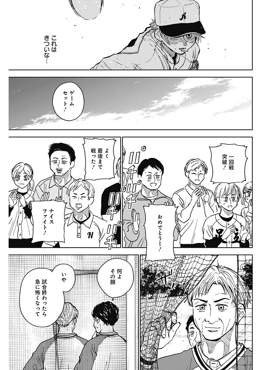 ダイヤモンドの功罪 第51話 - Page 17