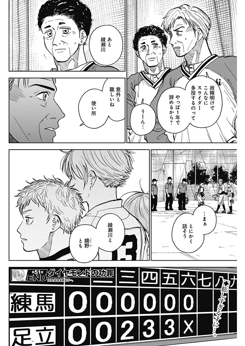 ダイヤモンドの功罪 第51話 - Page 18