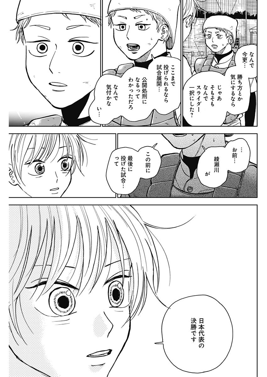 ダイヤモンドの功罪 第51話 - Page 9