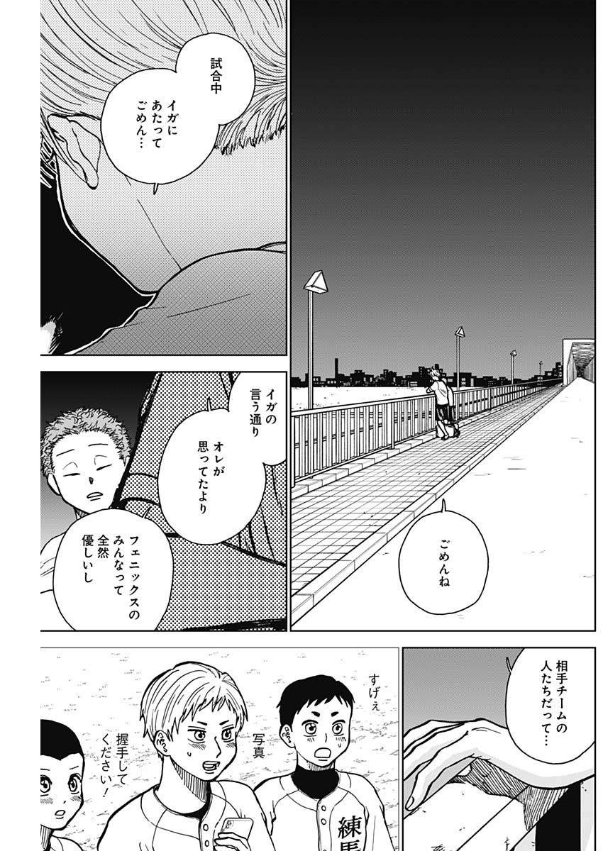 ダイヤモンドの功罪 第52話 - Page 11