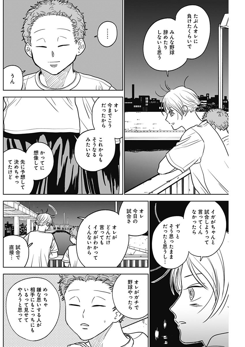 ダイヤモンドの功罪 第52話 - Page 12