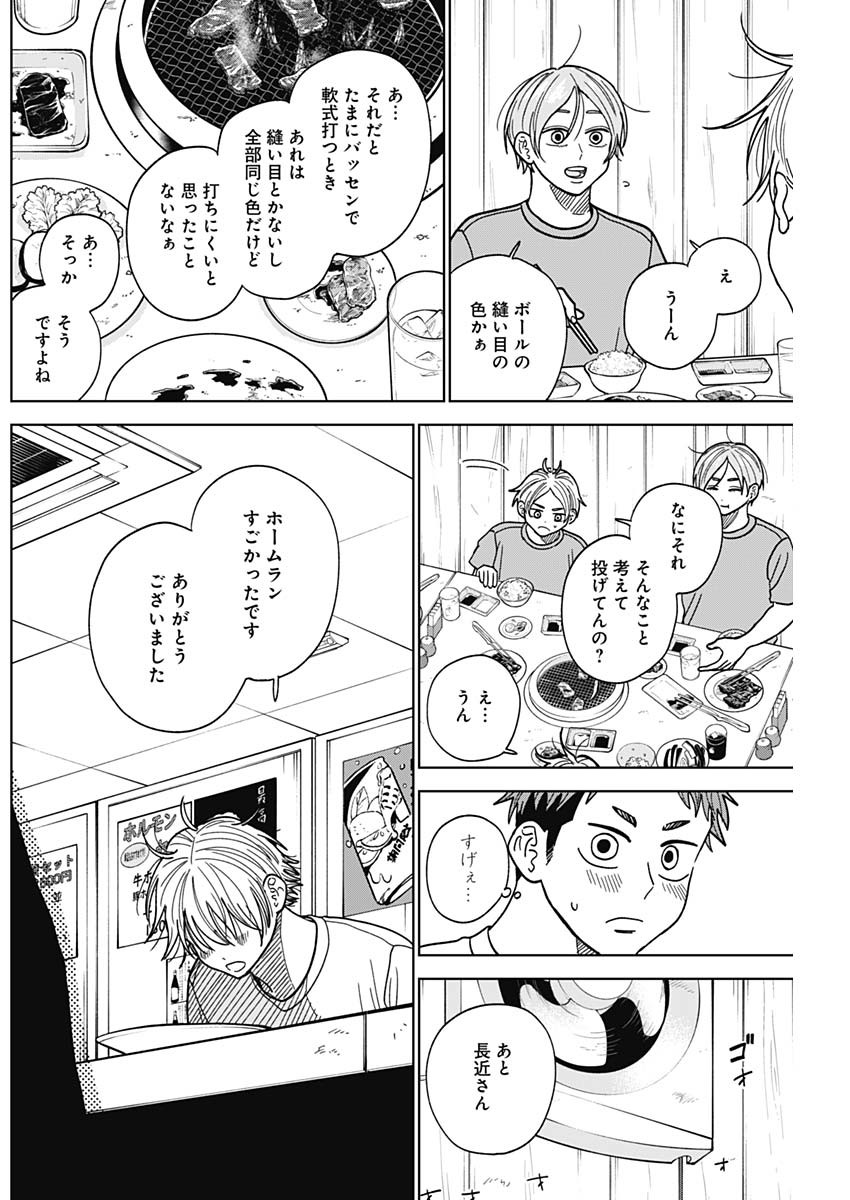 ダイヤモンドの功罪 第52話 - Page 6