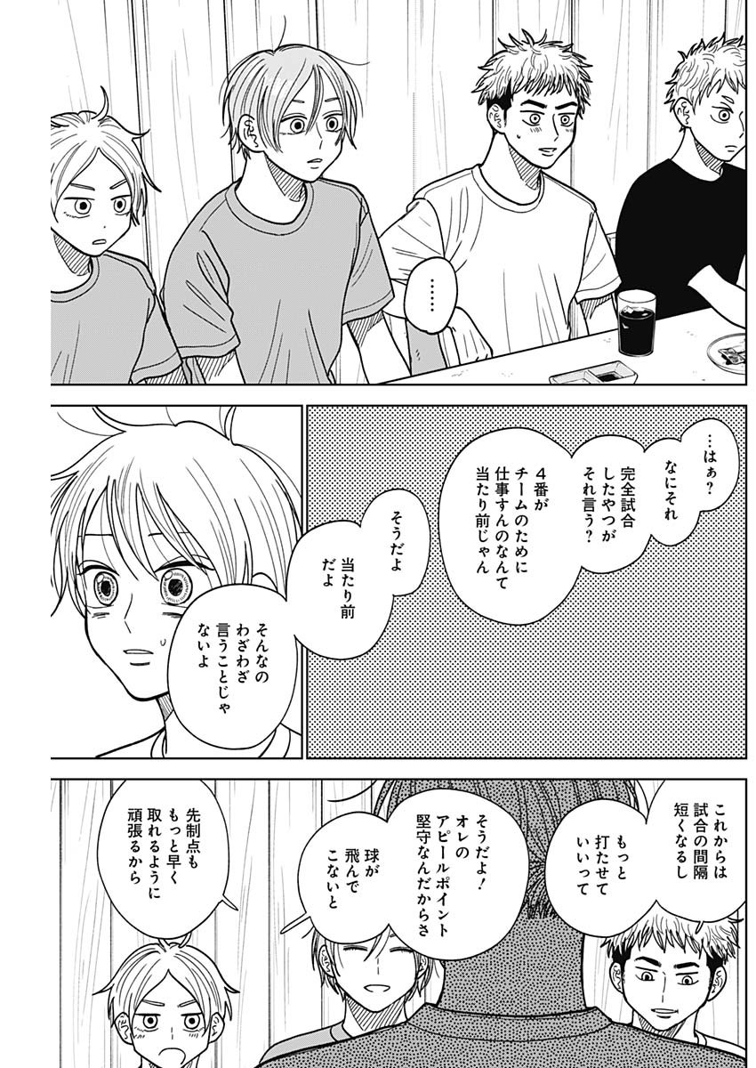 ダイヤモンドの功罪 第52話 - Page 7