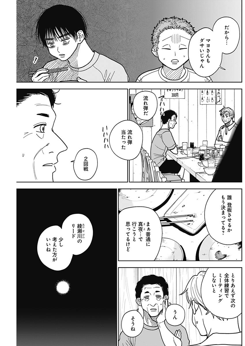 ダイヤモンドの功罪 第52話 - Page 9