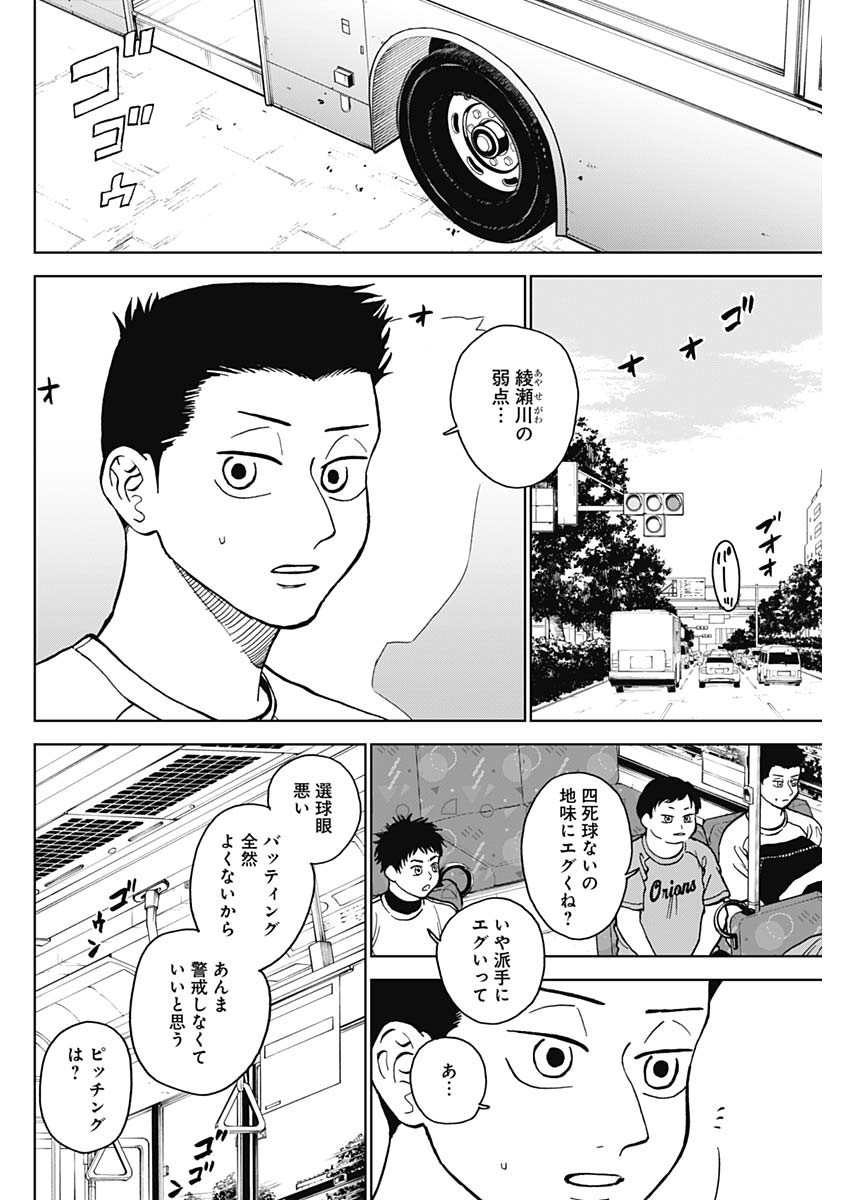 ダイヤモンドの功罪 第53話 - Page 2
