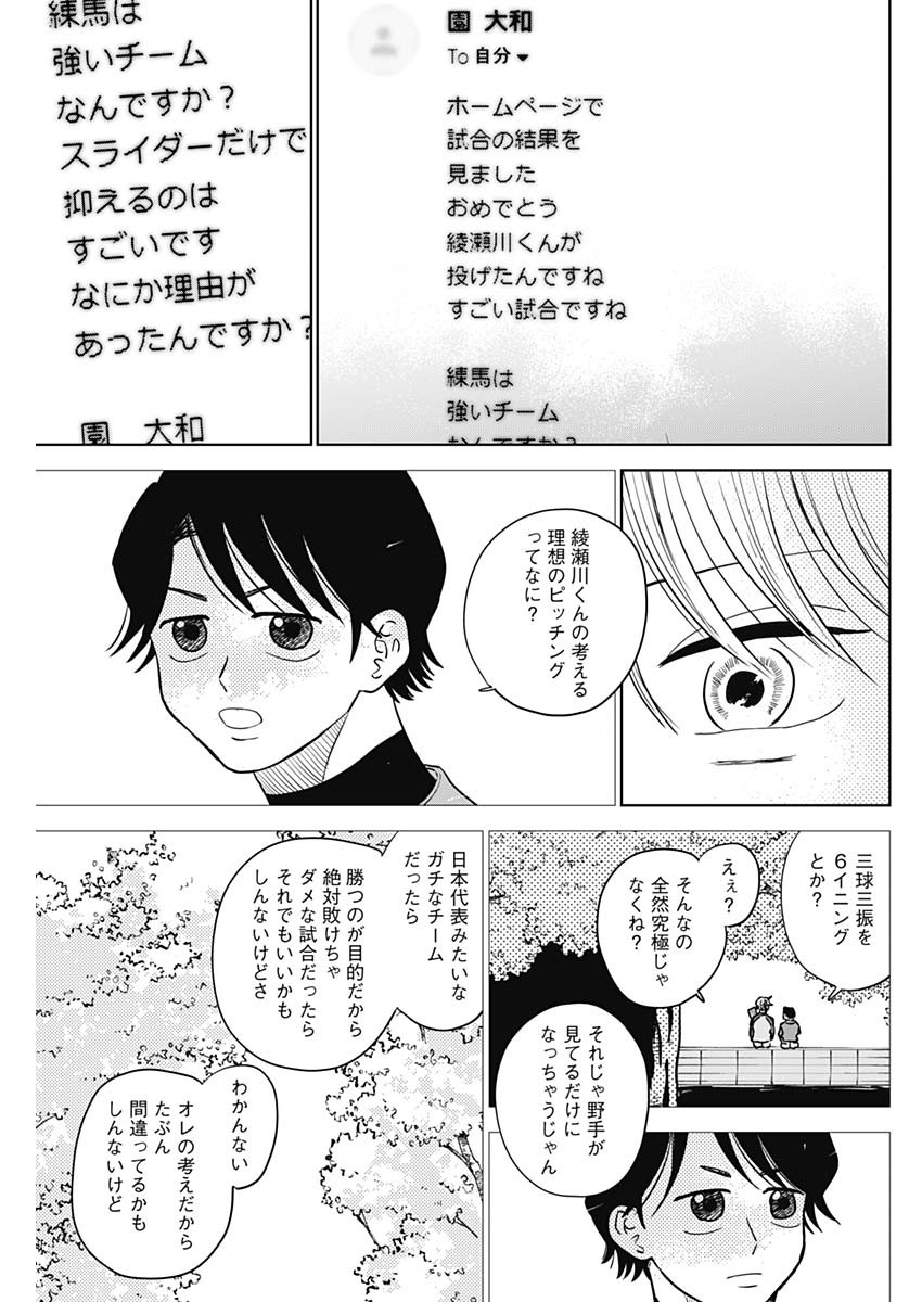 ダイヤモンドの功罪 第53話 - Page 13