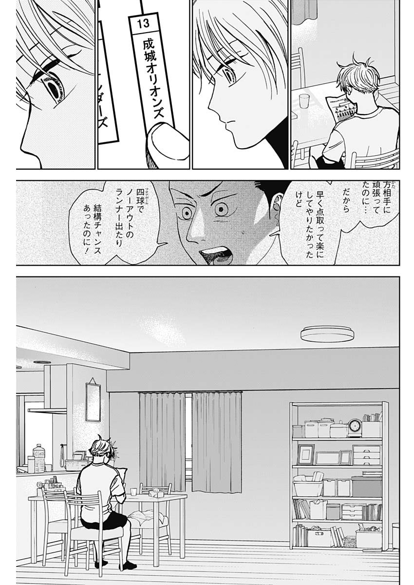 ダイヤモンドの功罪 第53話 - Page 15