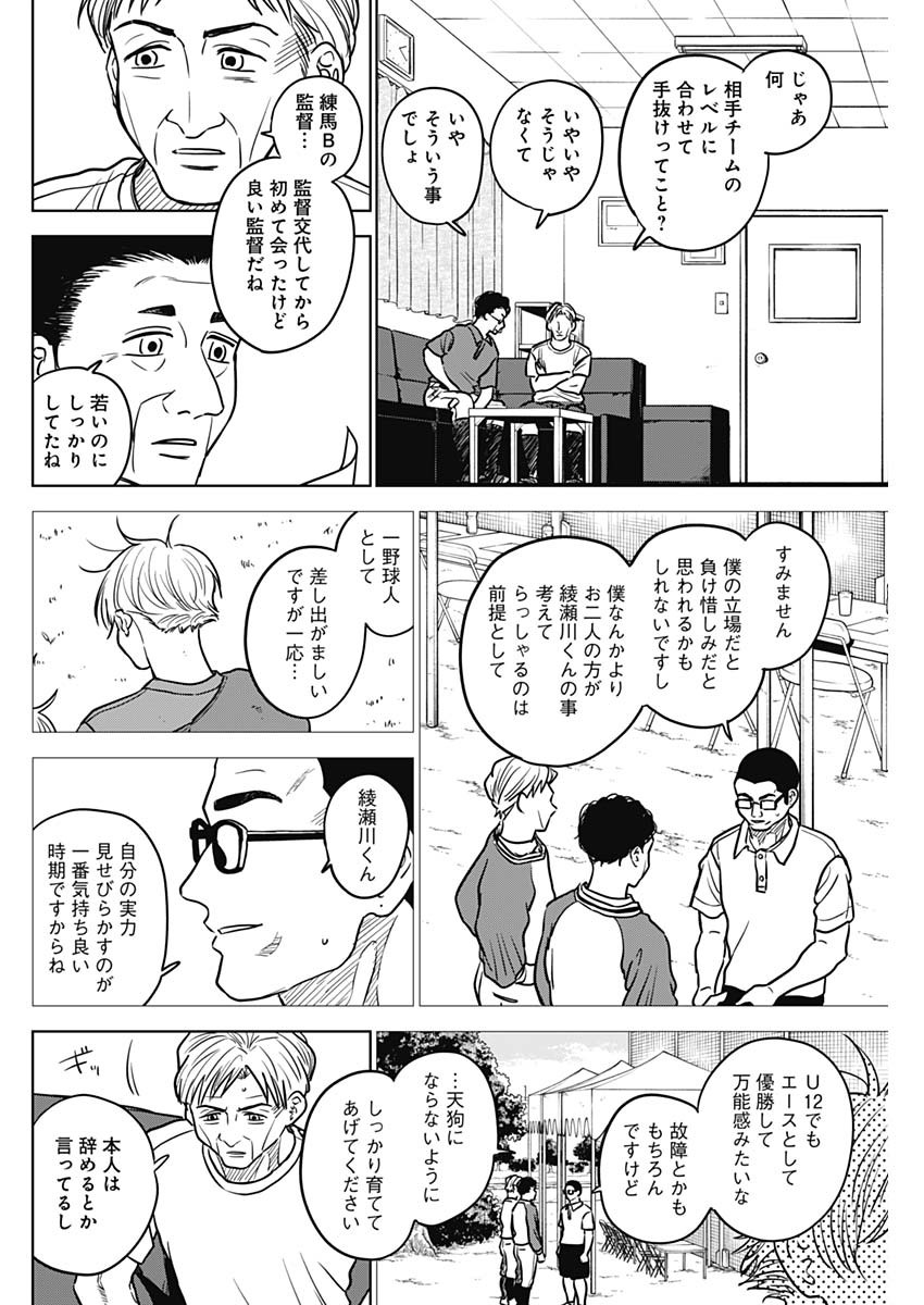 ダイヤモンドの功罪 第53話 - Page 16