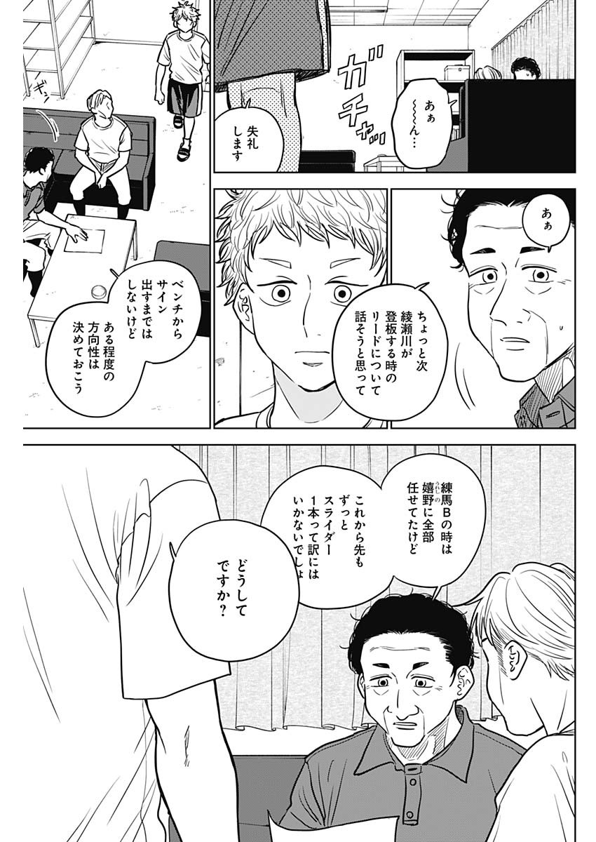 ダイヤモンドの功罪 第53話 - Page 17