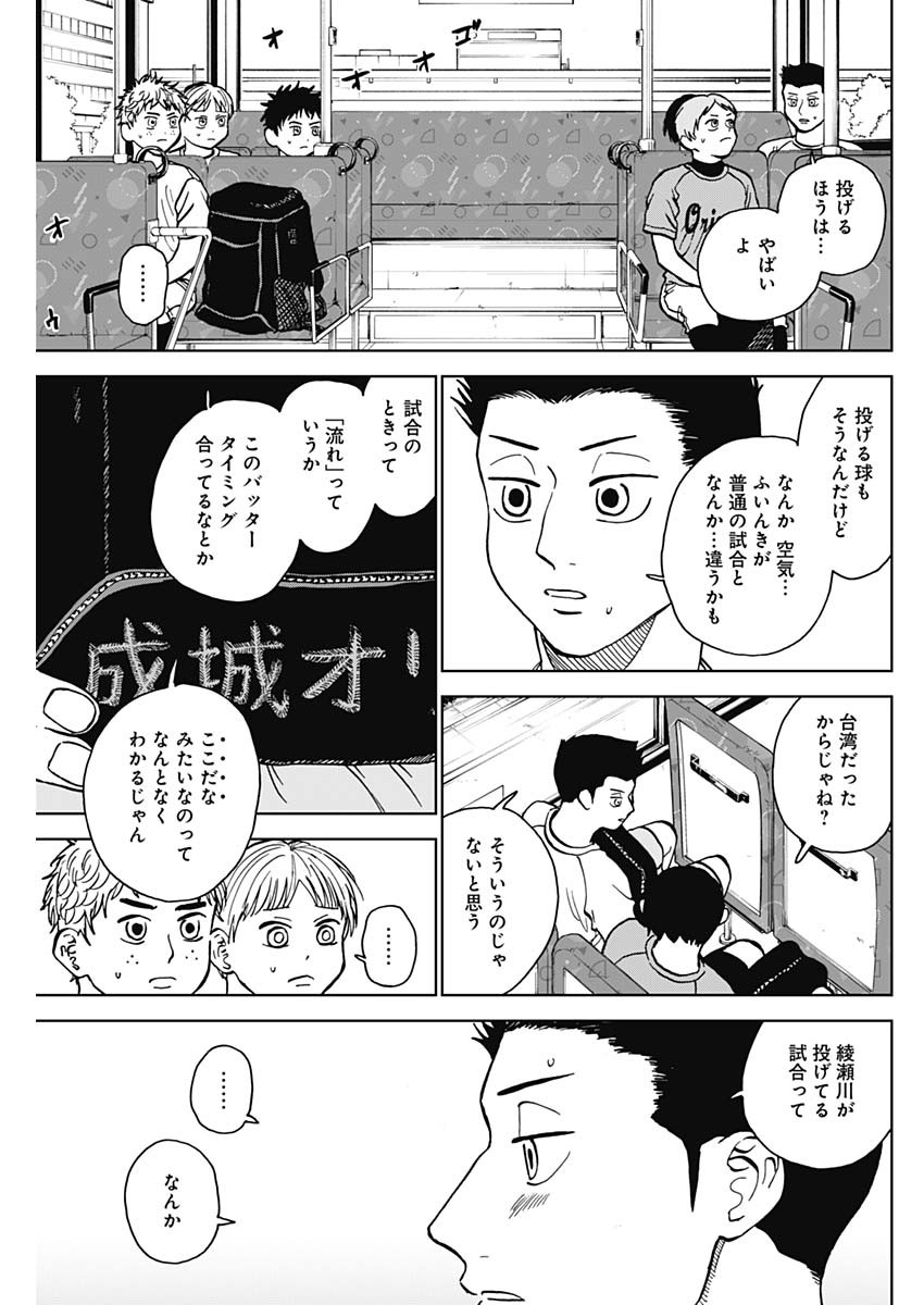 ダイヤモンドの功罪 第53話 - Page 3