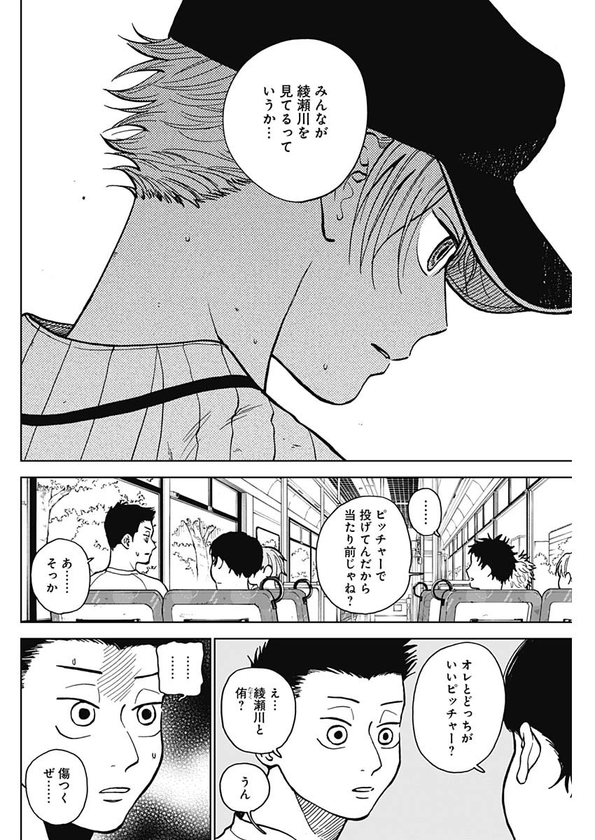 ダイヤモンドの功罪 第53話 - Page 4