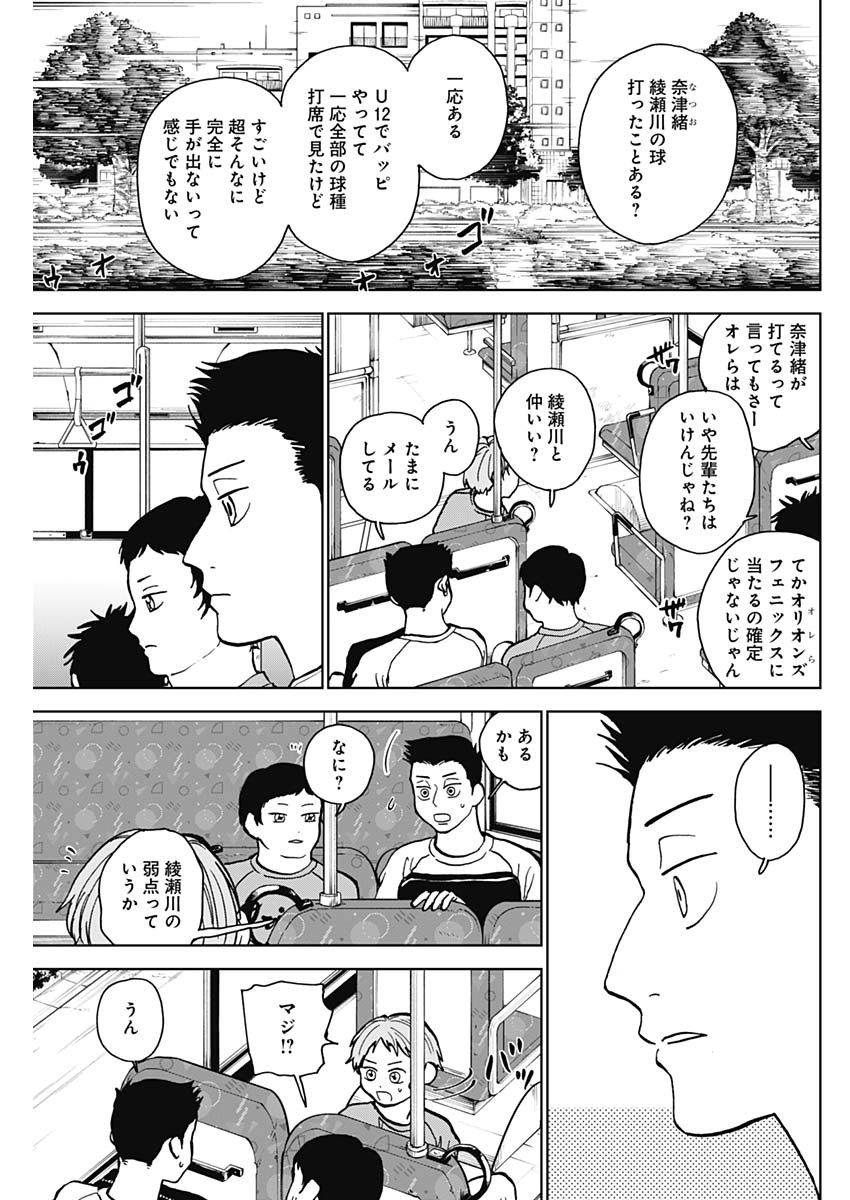 ダイヤモンドの功罪 第53話 - Page 5