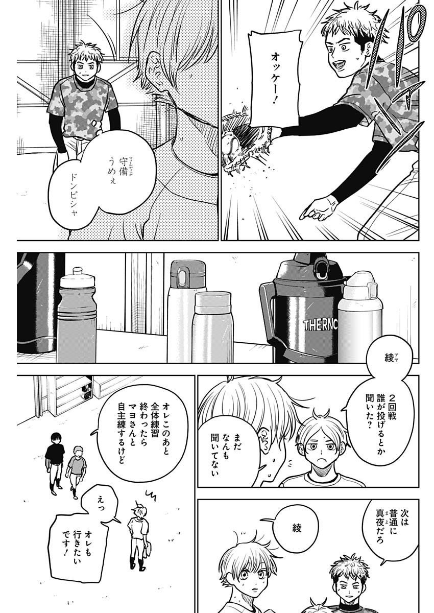 ダイヤモンドの功罪 第53話 - Page 7