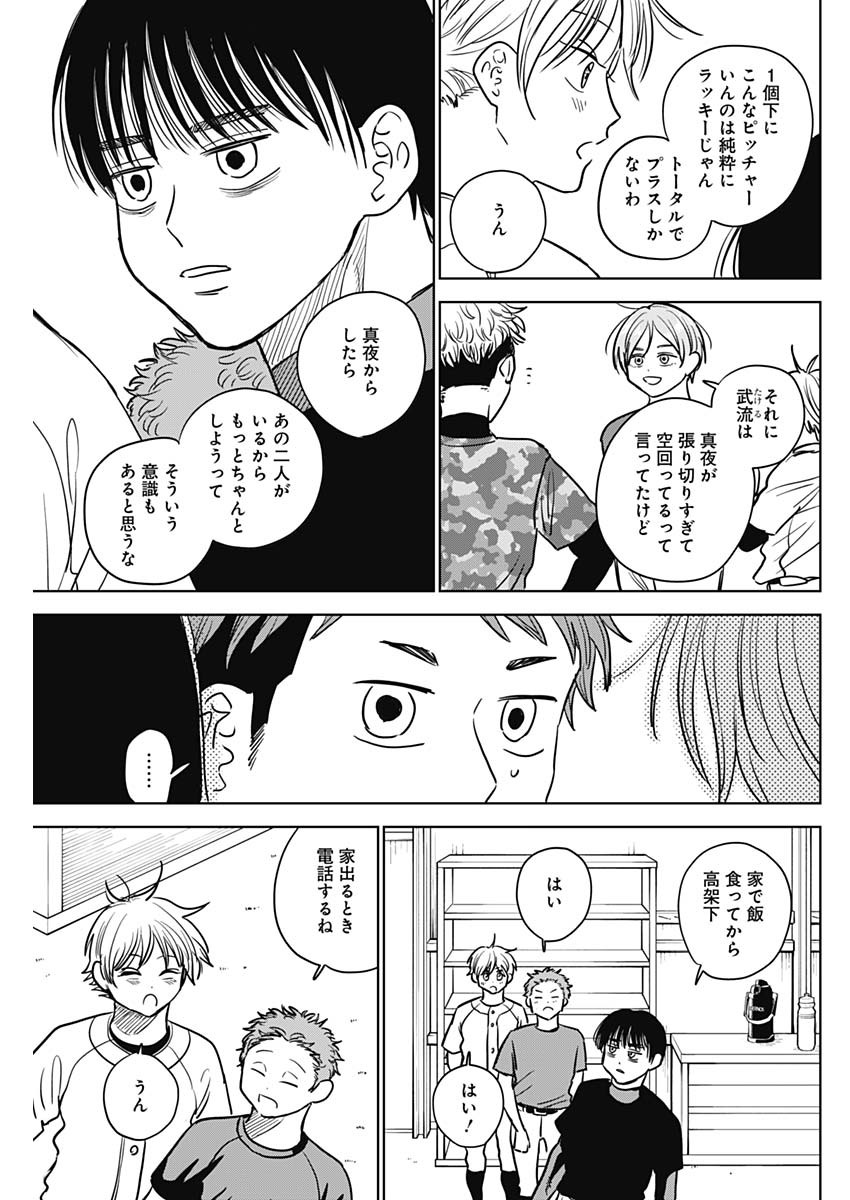 ダイヤモンドの功罪 第53話 - Page 9