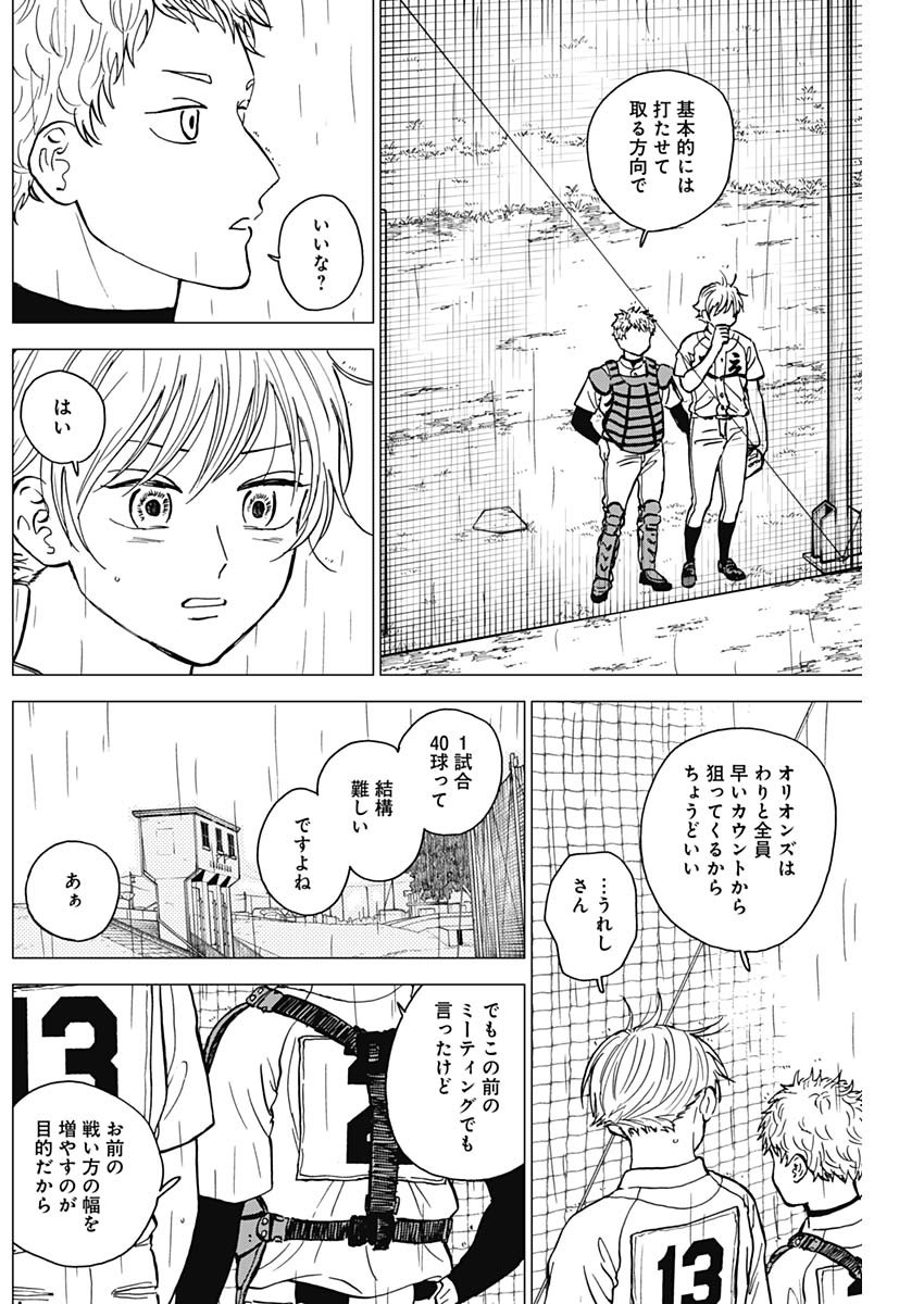 ダイヤモンドの功罪 第56話 - Page 8