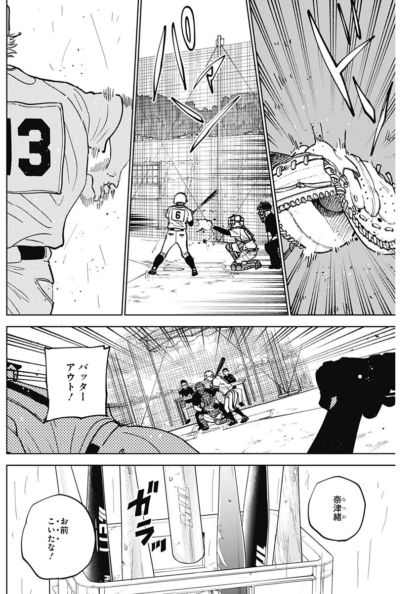 ダイヤモンドの功罪 第57話 - Page 2