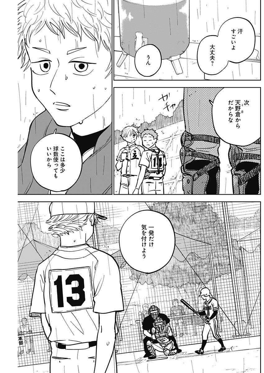 ダイヤモンドの功罪 第57話 - Page 5