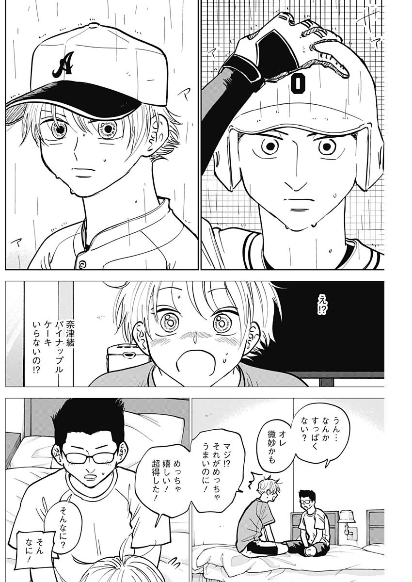 ダイヤモンドの功罪 第57話 - Page 6