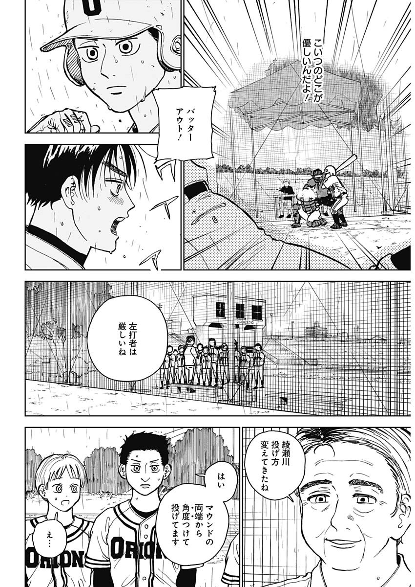 ダイヤモンドの功罪 第58話 - Page 11