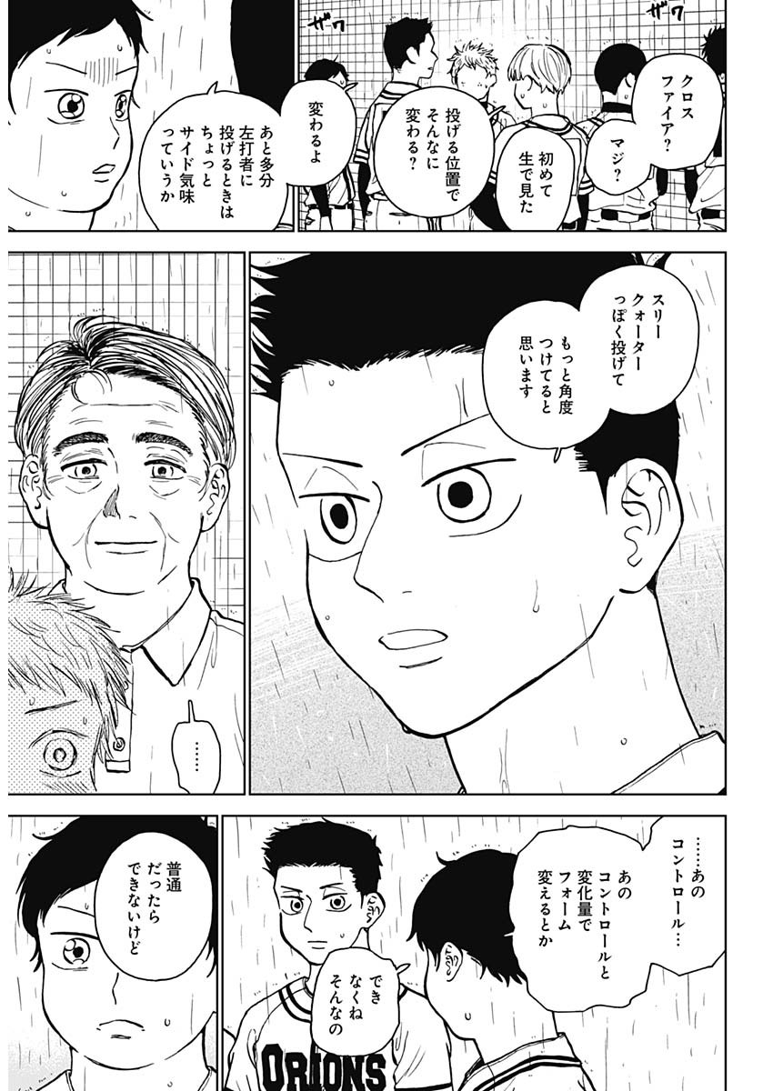 ダイヤモンドの功罪 第58話 - Page 12