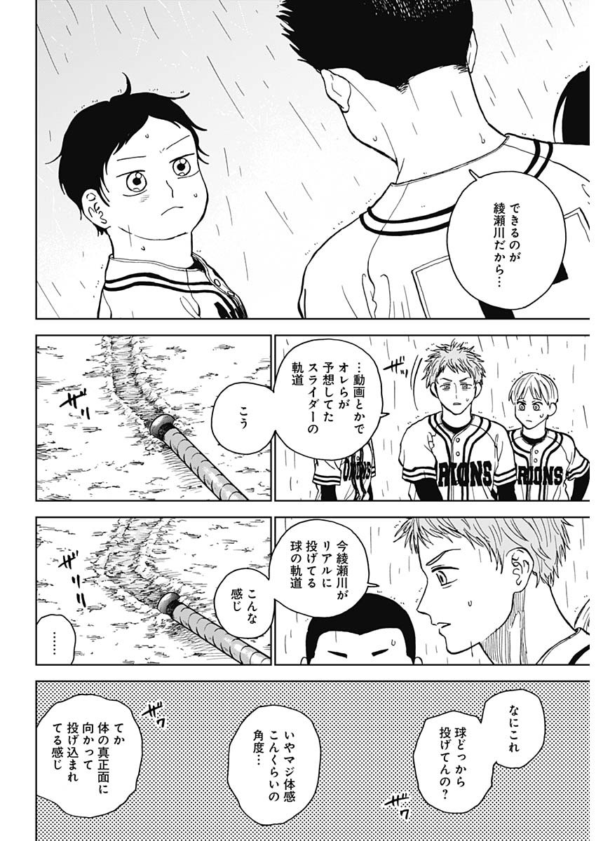 ダイヤモンドの功罪 第58話 - Page 13