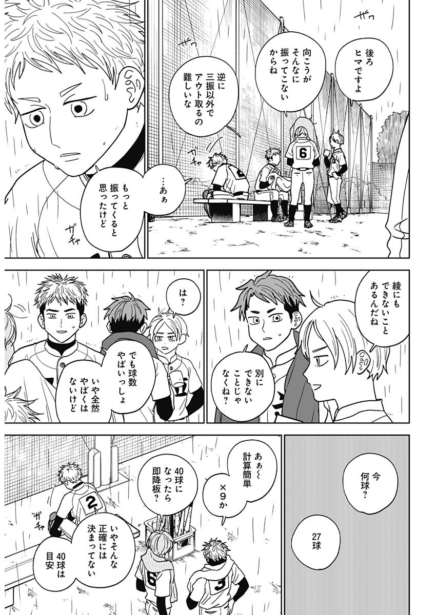 ダイヤモンドの功罪 第58話 - Page 16