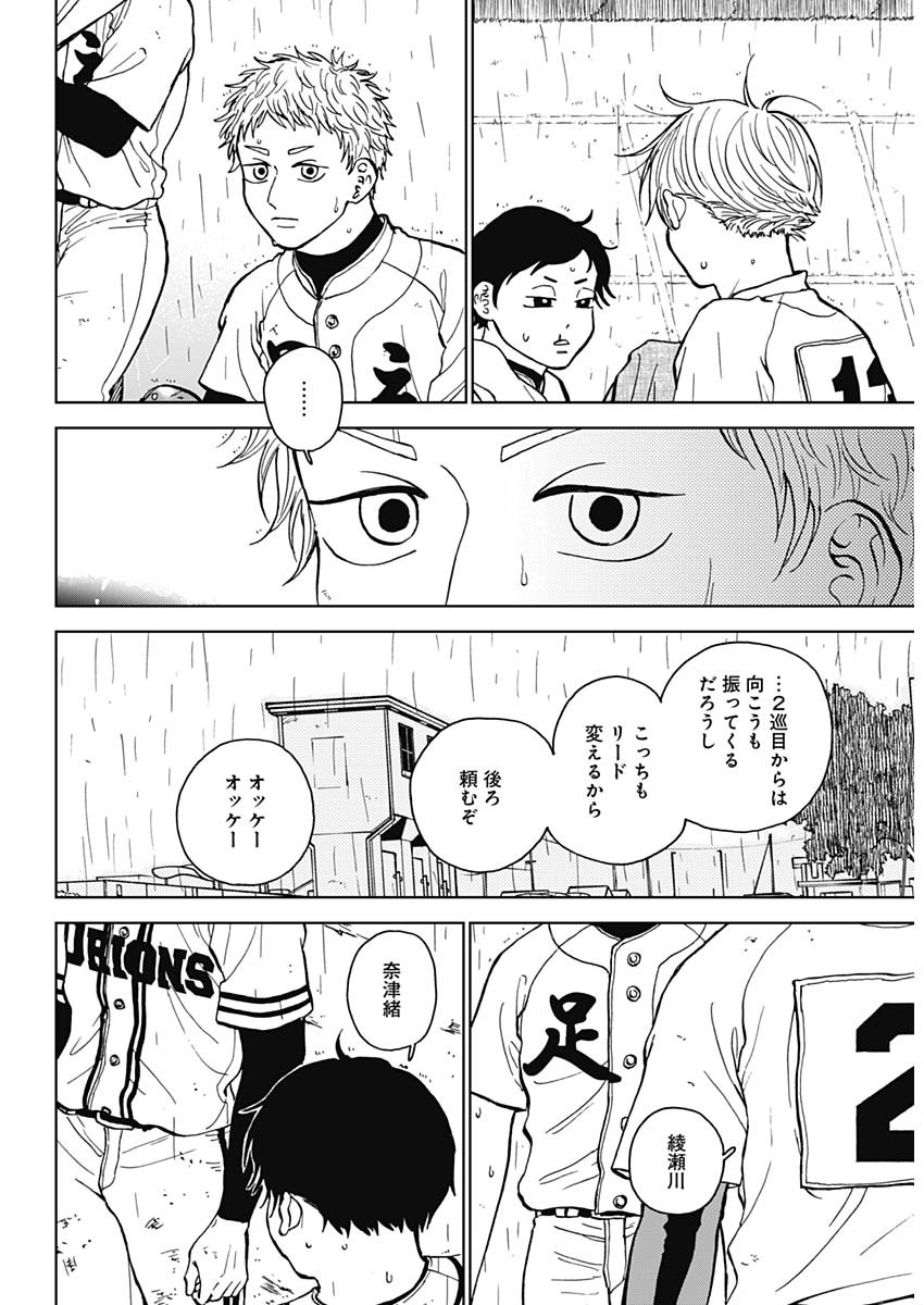 ダイヤモンドの功罪 第58話 - Page 17