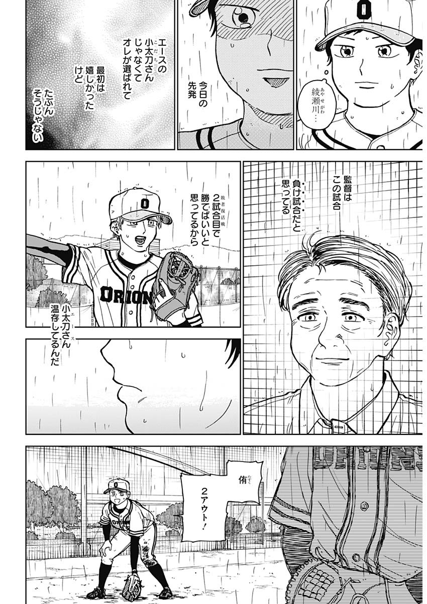 ダイヤモンドの功罪 第58話 - Page 3
