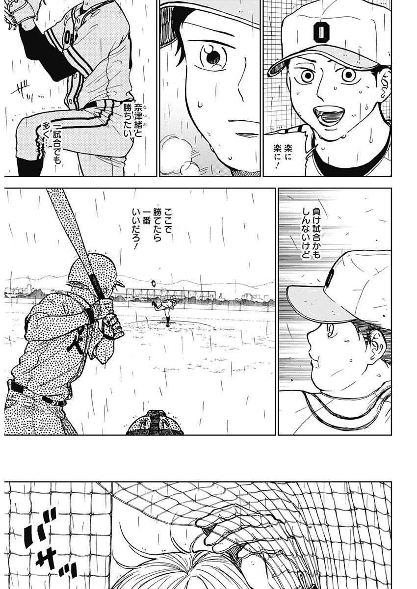 ダイヤモンドの功罪 第58話 - Page 4