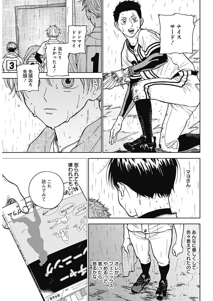 ダイヤモンドの功罪 第58話 - Page 6