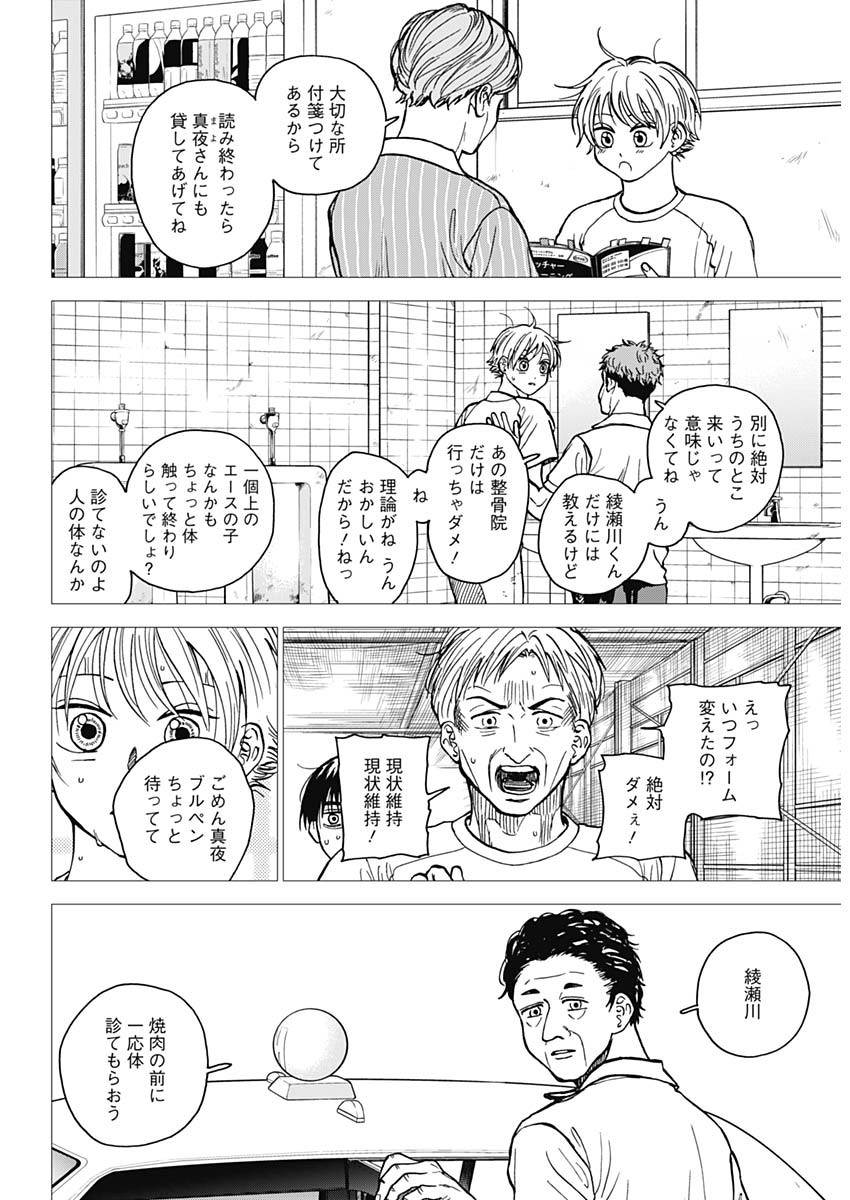 ダイヤモンドの功罪 第58話 - Page 7