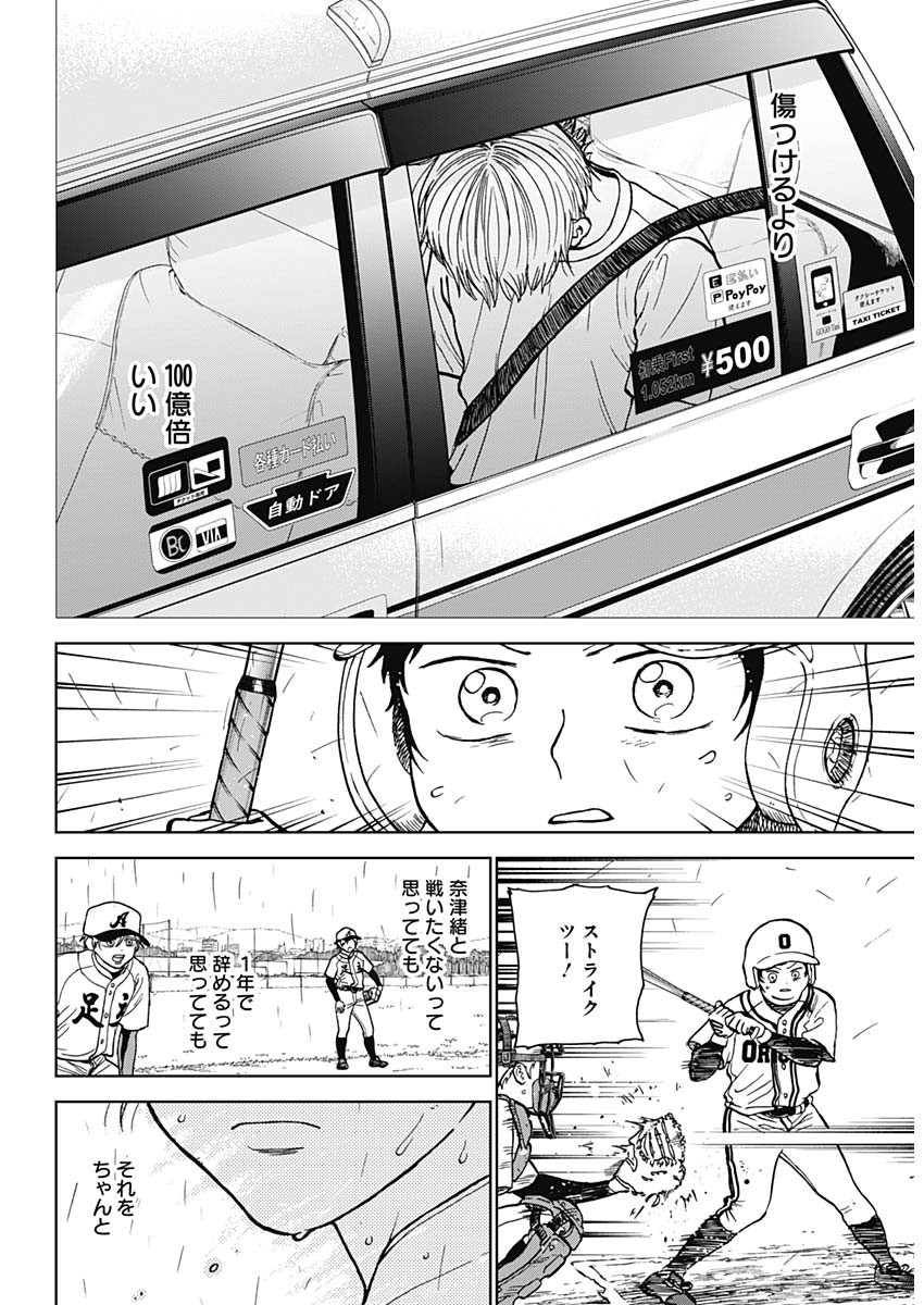 ダイヤモンドの功罪 第58話 - Page 9