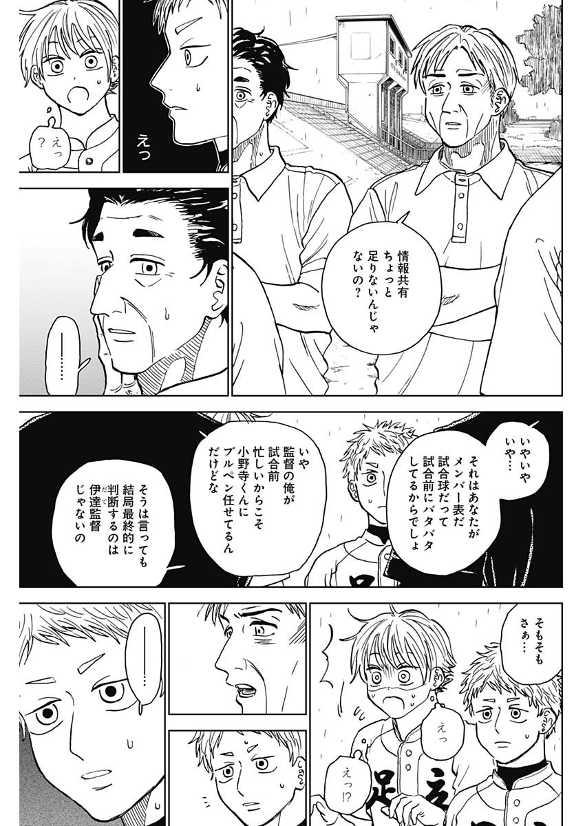 ダイヤモンドの功罪 第59話 - Page 11