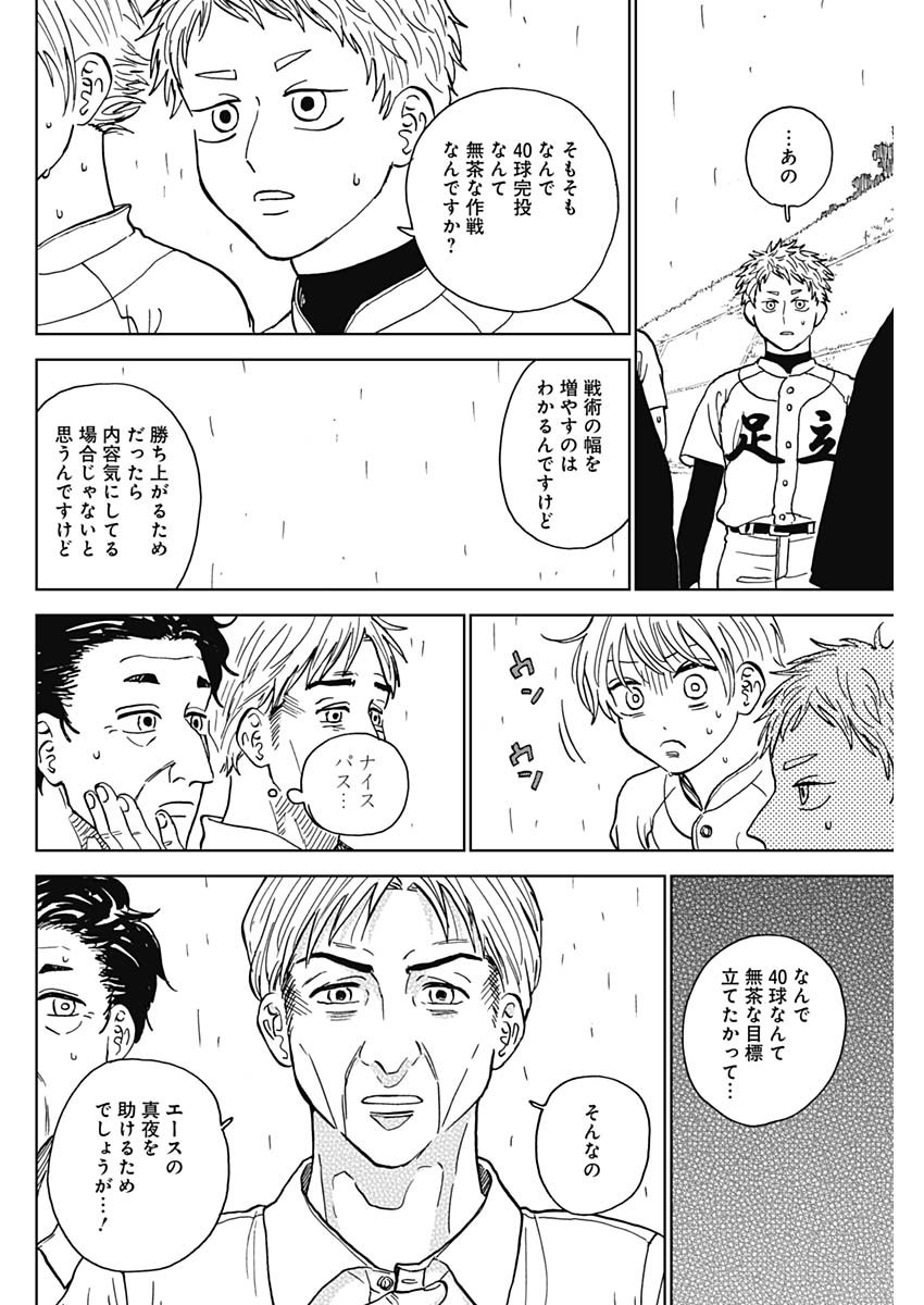 ダイヤモンドの功罪 第59話 - Page 12