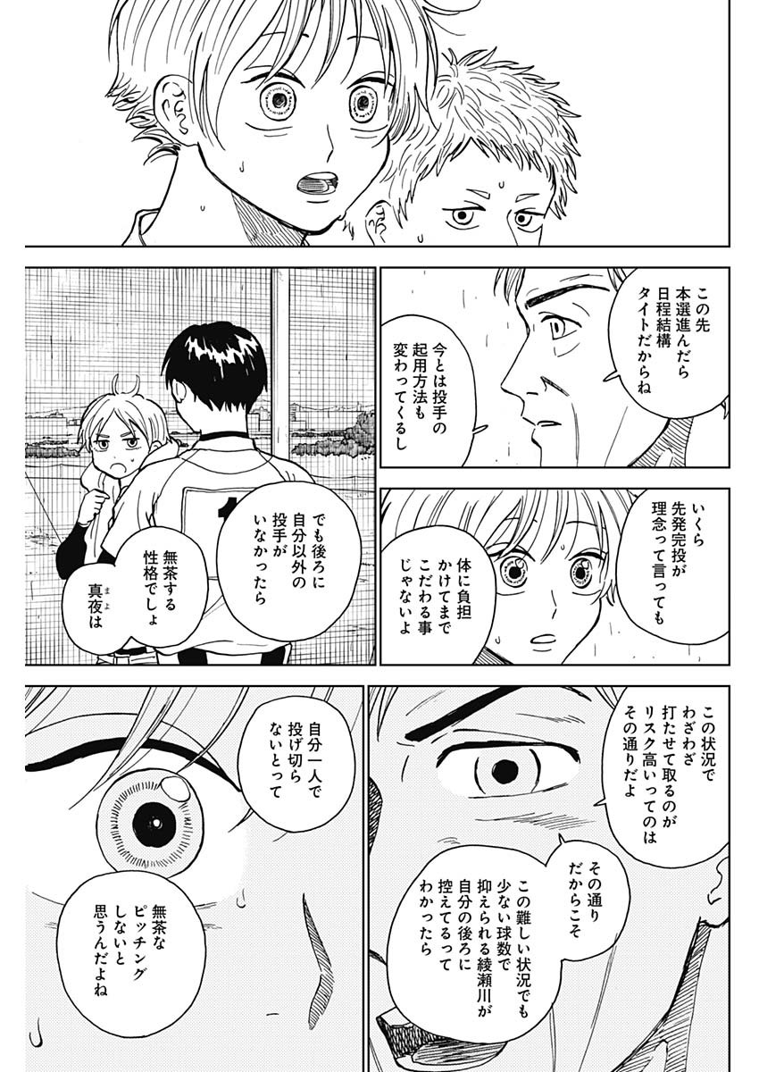 ダイヤモンドの功罪 第59話 - Page 13