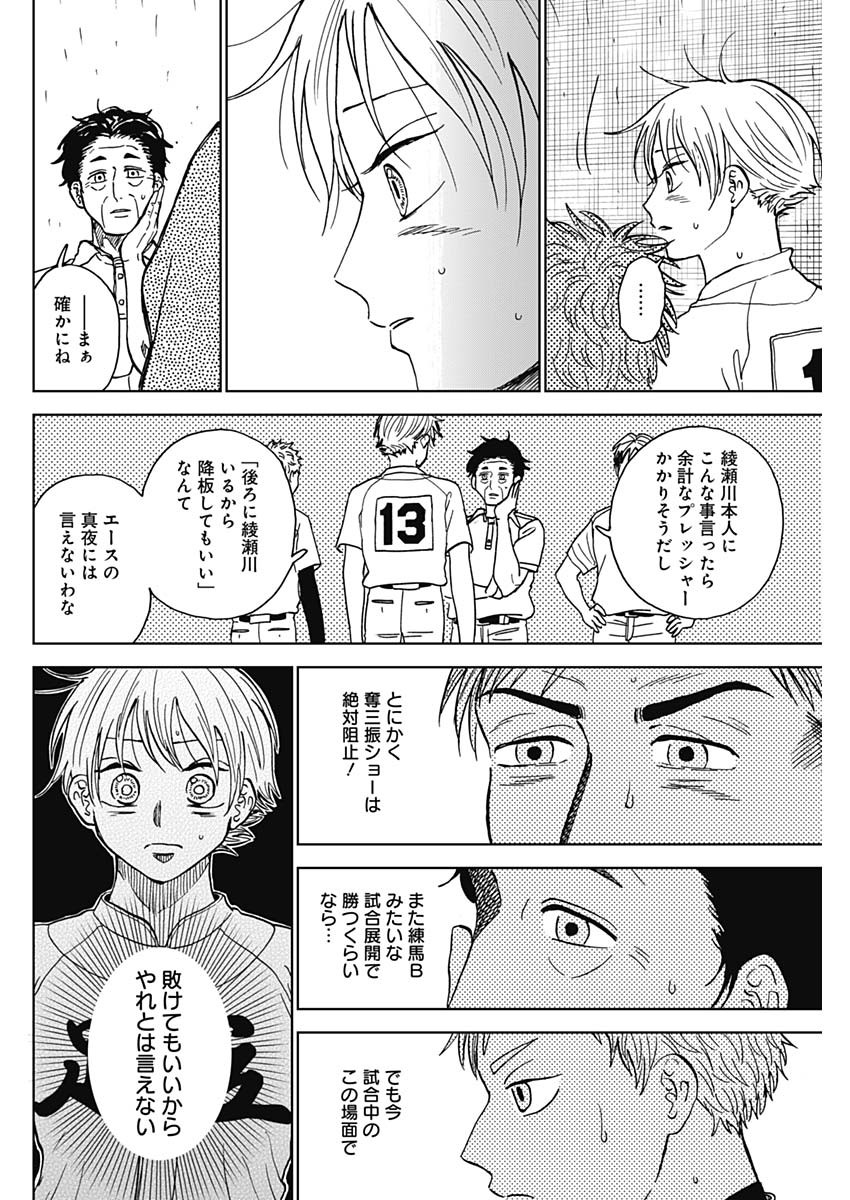 ダイヤモンドの功罪 第59話 - Page 14