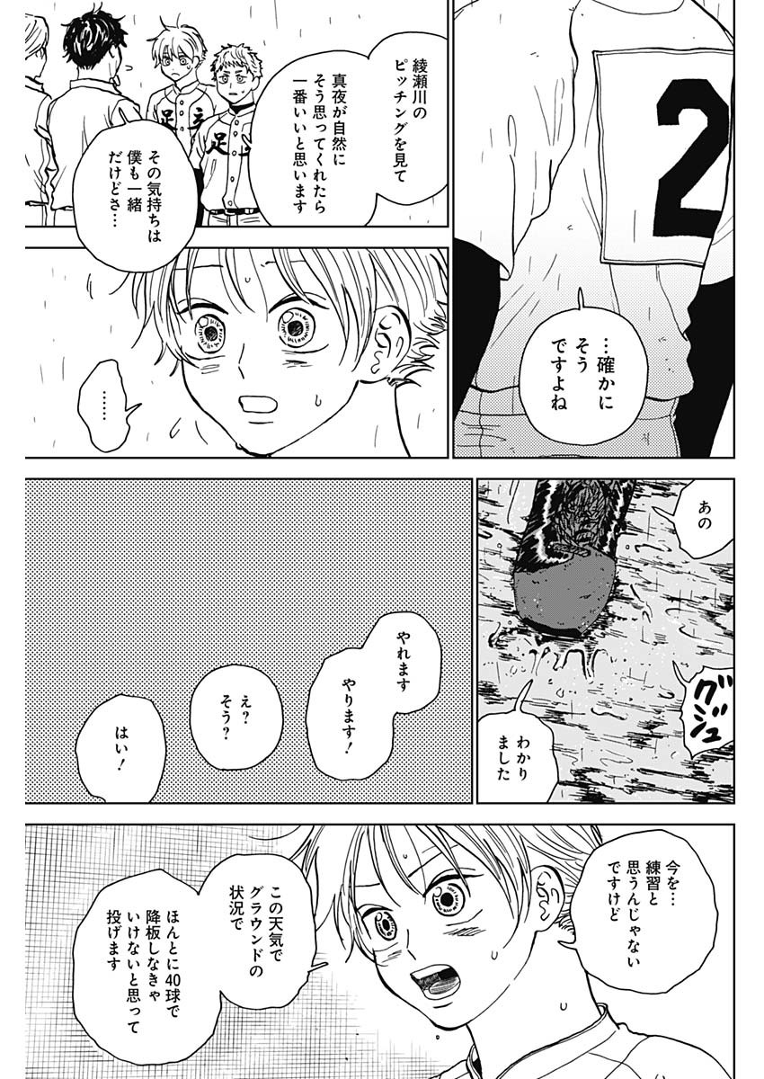 ダイヤモンドの功罪 第59話 - Page 15