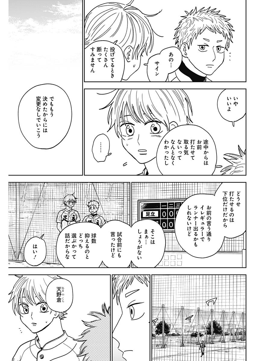 ダイヤモンドの功罪 第59話 - Page 17