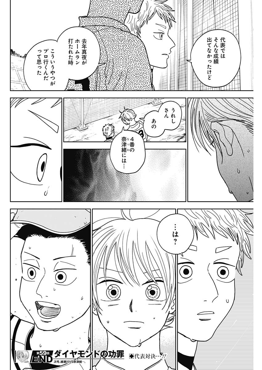ダイヤモンドの功罪 第59話 - Page 18