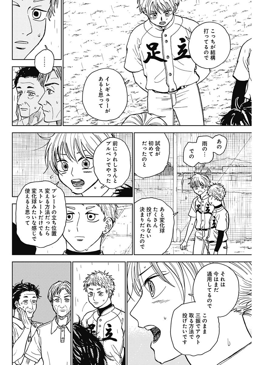 ダイヤモンドの功罪 第59話 - Page 4