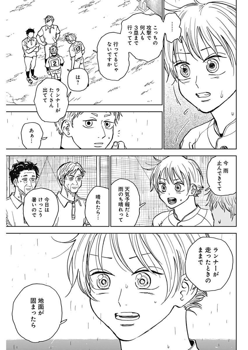 ダイヤモンドの功罪 第59話 - Page 5
