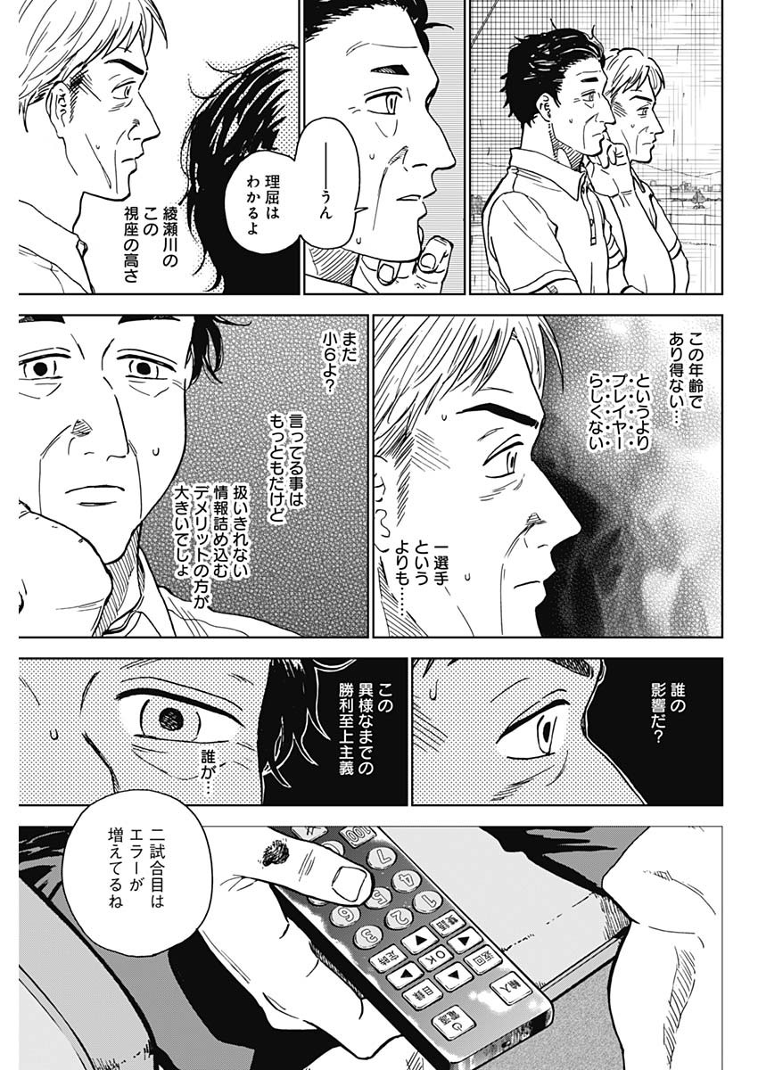 ダイヤモンドの功罪 第59話 - Page 7