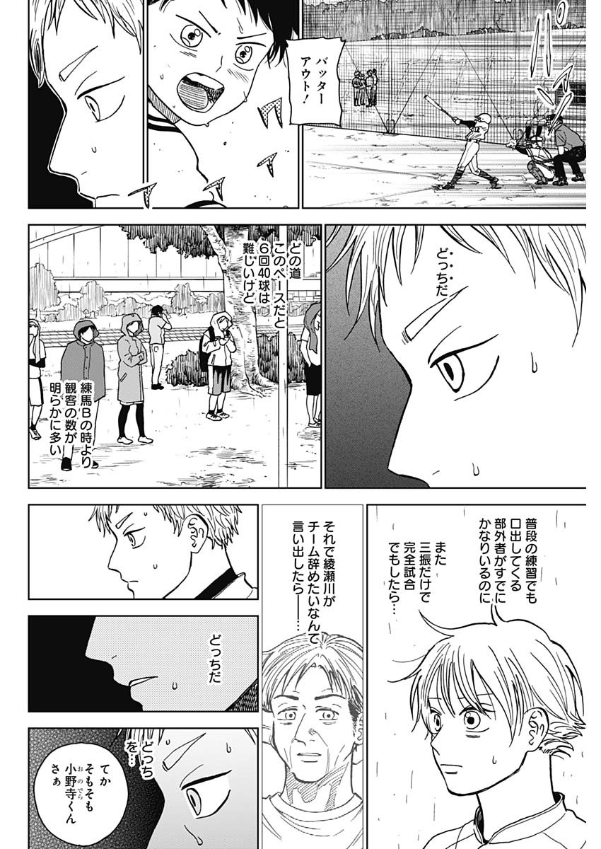 ダイヤモンドの功罪 第59話 - Page 10