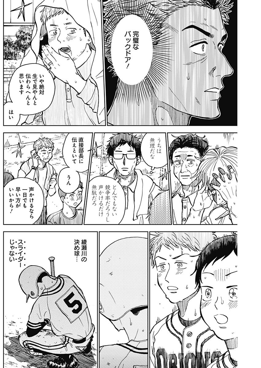 ダイヤモンドの功罪 第60話 - Page 16