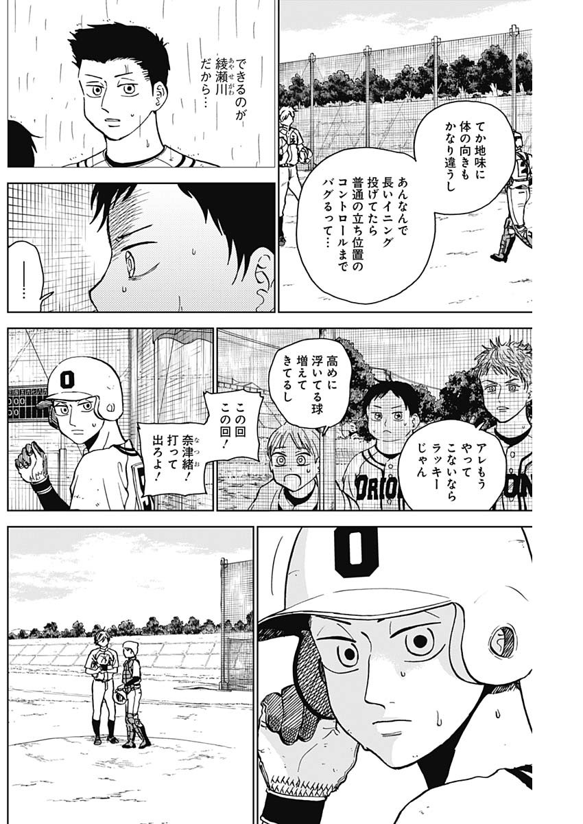 ダイヤモンドの功罪 第60話 - Page 4